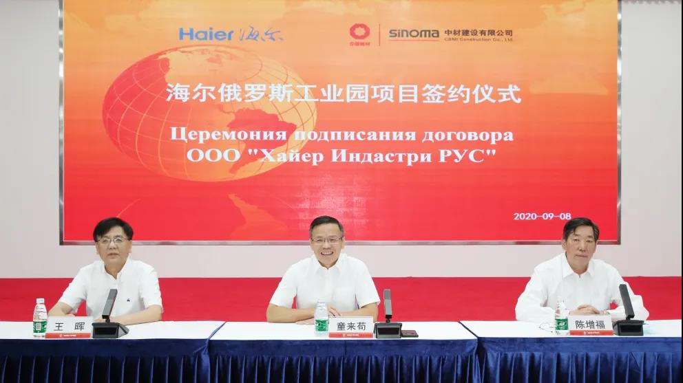 Solemn ceremony of signing a contract with Haier